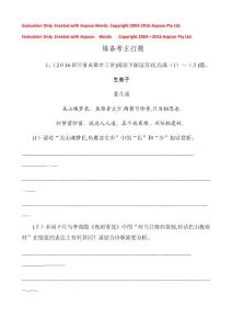 2017屆高考語文二輪復習知識專題突破專題三古代詩歌閱讀絕招8含解析