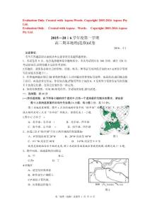 2024—2016第一學期高二期末地理試卷