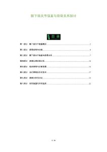 颞下颌关节强直与颌骨关系探讨