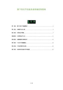 颞下颌关节强直患者疼痛控制策略