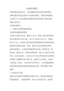 (精編)企業研究報告