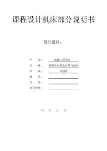 機床課設說明書