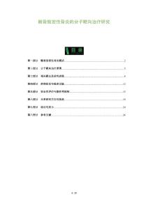 髂骨致密性骨炎的分子靶向治疗研究
