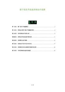 颞下颌关节强直药物治疗进展
