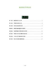 脑脓肿的早期诊断