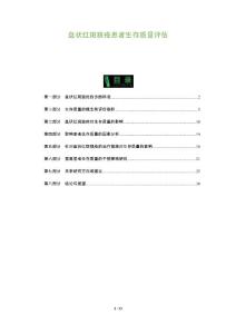 盘状红斑狼疮患者生存质量评估