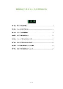 髂骨致密性骨炎的社会经济影响评估