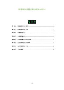 髂骨致密性骨炎的诊断方法探讨