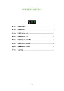 颞骨骨折的法医学鉴定