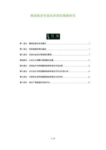 髂骨致密性骨炎的预防策略研究
