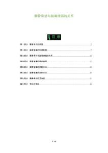 颞骨骨折与脑脊液漏的关系