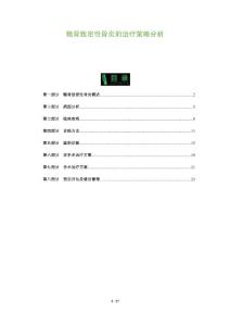 髂骨致密性骨炎的治疗策略分析