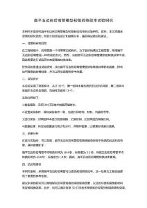 扁平五边形后弯管模型初级转换效率试验研究