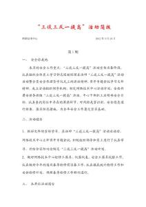 網絡技術中心“三談三反一提高”活動簡報（第一期）