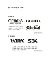 LOGO設計的方法