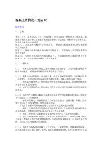 混凝土結構設計規范
