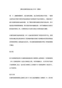预防应激性溃疡出血2024（附图）
