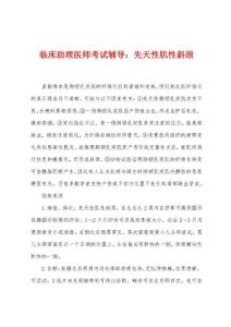 临床助理医师考试辅导：先天性肌性斜颈