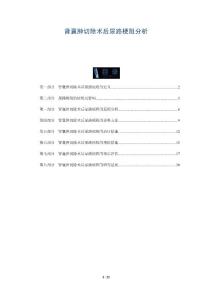肾囊肿切除术后尿路梗阻分析
