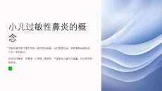 小儿过敏性鼻炎的日常护理