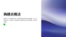 胸膜炎的护理方法