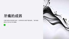 牙痛的解决与治疗