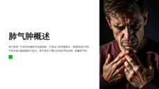 肺气肿的康复护理