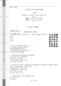 广东省广州市小学语文试卷