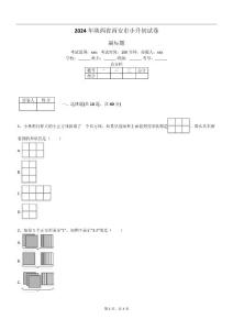 2024年陕西省西安市小升初试卷