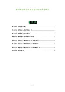 髂骨致密性骨炎的多学科综合治疗研究