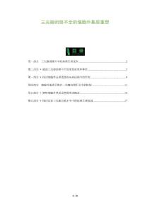 三尖瓣闭锁不全的细胞外基质重塑
