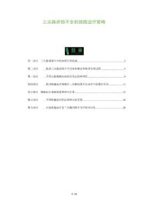 三尖瓣闭锁不全的细胞治疗策略