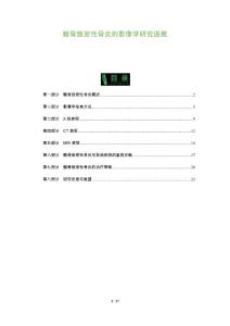 髂骨致密性骨炎的影像学研究进展