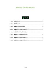 颞骨骨折与颅脑损伤的关系