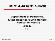 新生儿与新生儿疾病讲义
