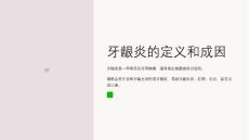 牙龈炎的治疗方法