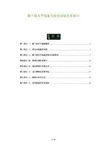 颞下颌关节强直与咬合功能关系探讨