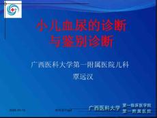 2016小儿血尿的诊断与鉴别诊断