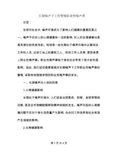 长期噪声下工作警惕职业性噪声聋