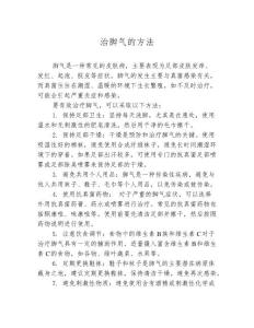 治脚气的方法
