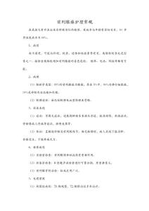 前列腺癌护理常规