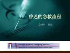昏迷急救流程