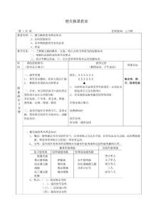 水晶級健美操教案