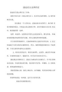 强迫症以及神经症