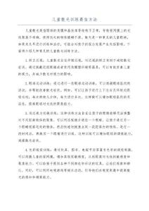 儿童散光训练最佳方法
