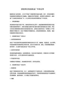 渗铝钢在我国炼油厂中的应用
