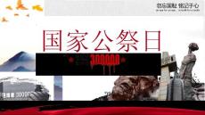 四年級 國家公祭日
