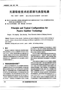 無源吸收技術的原理與典型電路