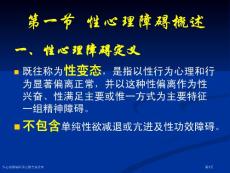性心理障碍医学宣教专家讲座