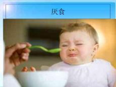 小儿推拿课件厌食培训课件
